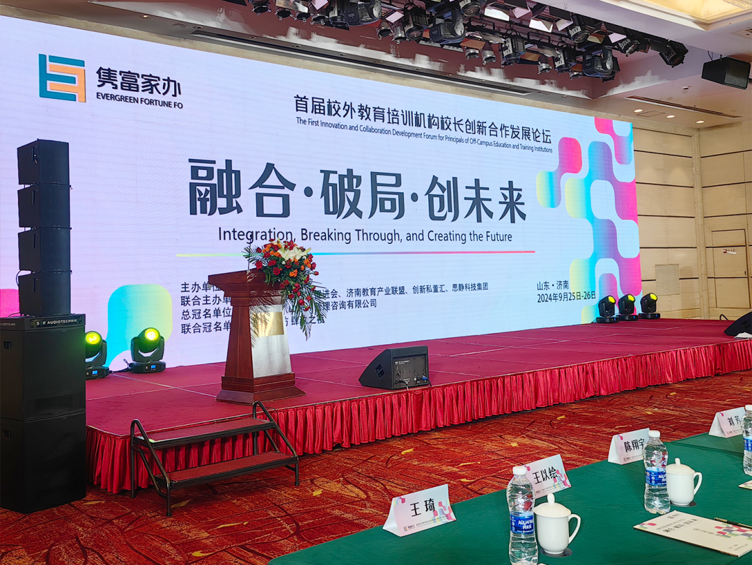 教育创新同行者：东方中原携好博平台亮相全国首届校外教培机构校长创新发展论坛